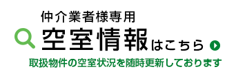 空室情報はこちら